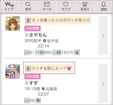 ワクワクメールの大人の募集掲示板