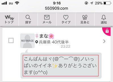 ワクワクメールの女性からメール