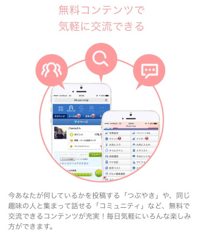 YYCの無料コンテンツ