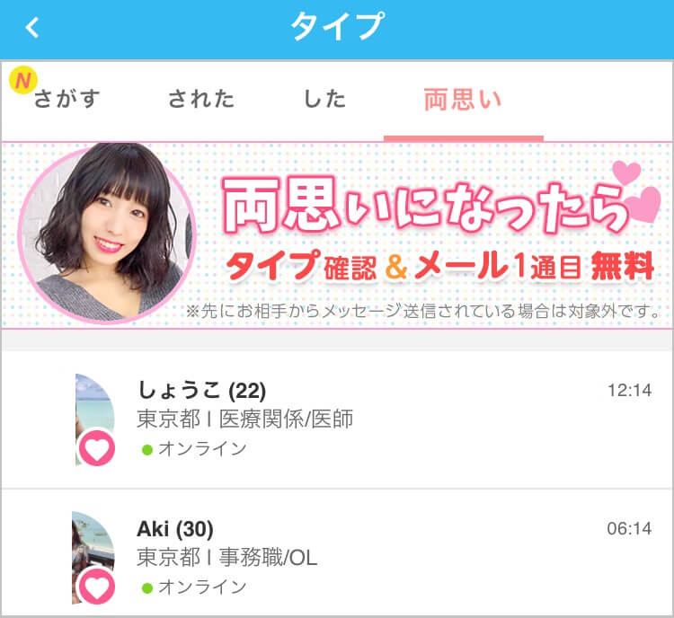 YYCで両想いになった人の一覧