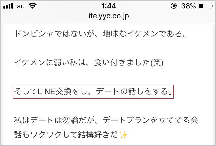 YYCの日記からLINE交換した女性の口コミ