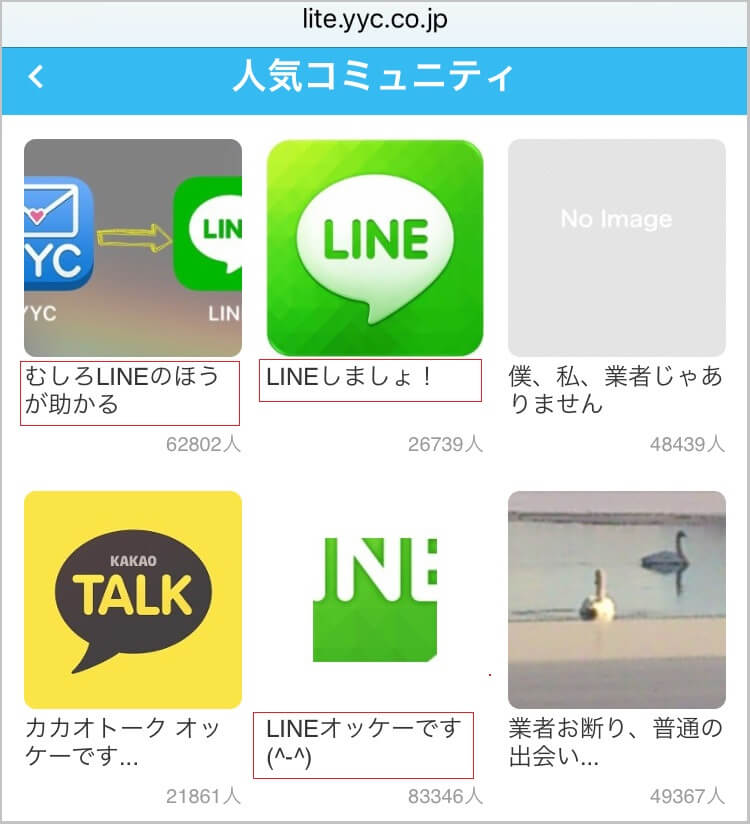 YYCのLINEコミュニティ
