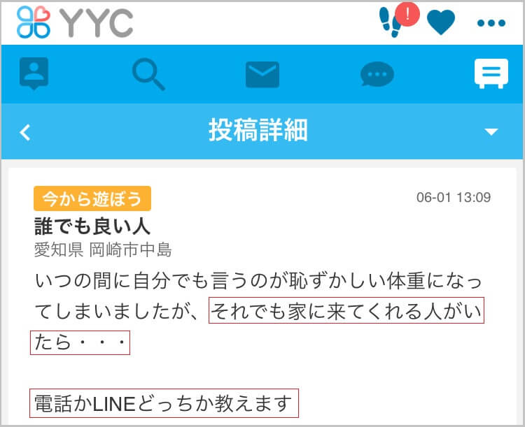 YYCの掲示板に書き込んでいた業者の投稿