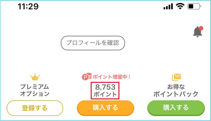 YYCに8000円分のポイントを課金した証拠