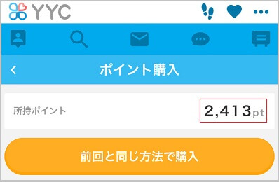 YYCで2000円課金した時のログイン画面