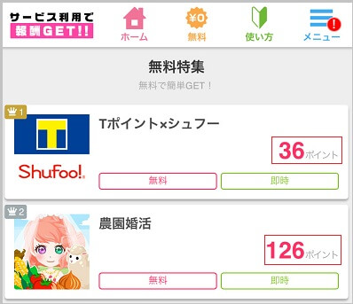 YYCのスポンサーアプリ