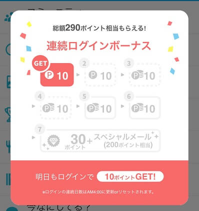 YYCの連続ログインボーナス
