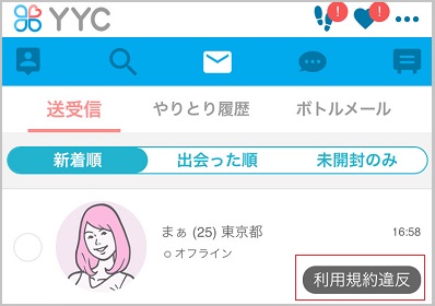 業者からのメール