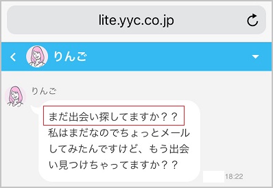 YYCで女性とのメールやり取り