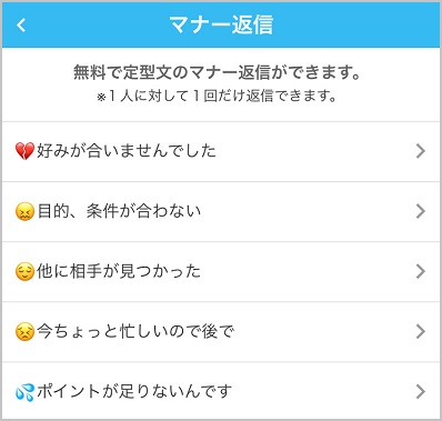 YYCに備わっているマナー返信