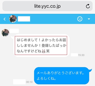 一般女性とのメールやり取り