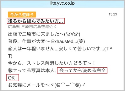 YYCに潜む援助希望の女性