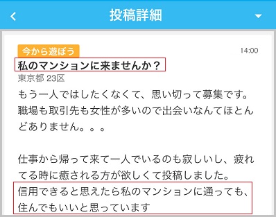 YYCでメルアドを盗み取る業者
