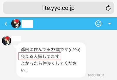 YYCでメールを送ってくれた女性