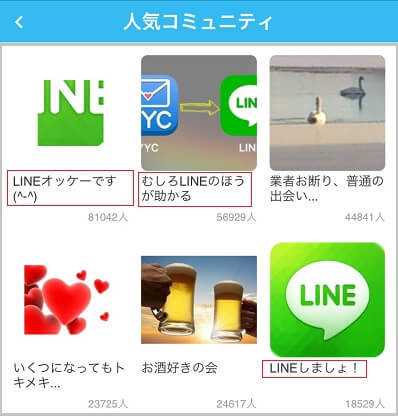 YYCのLINE交換ができるコミュニティの参加者数