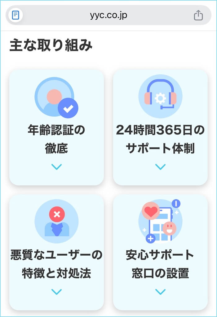 YYCが安全である証拠